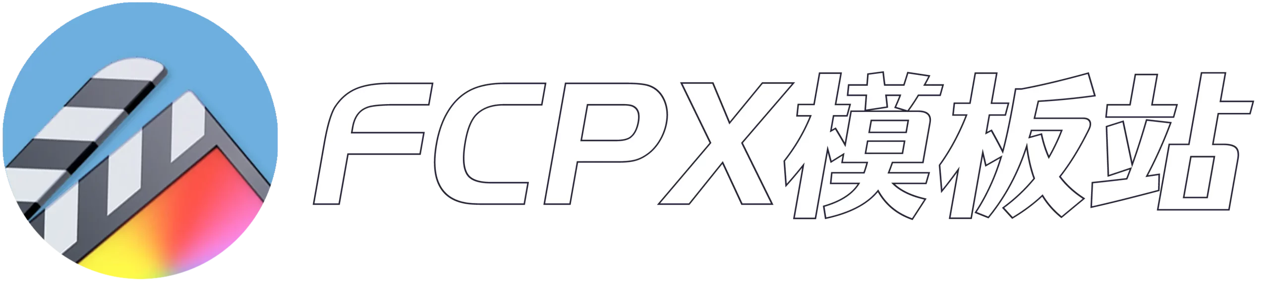 FCPX模板站